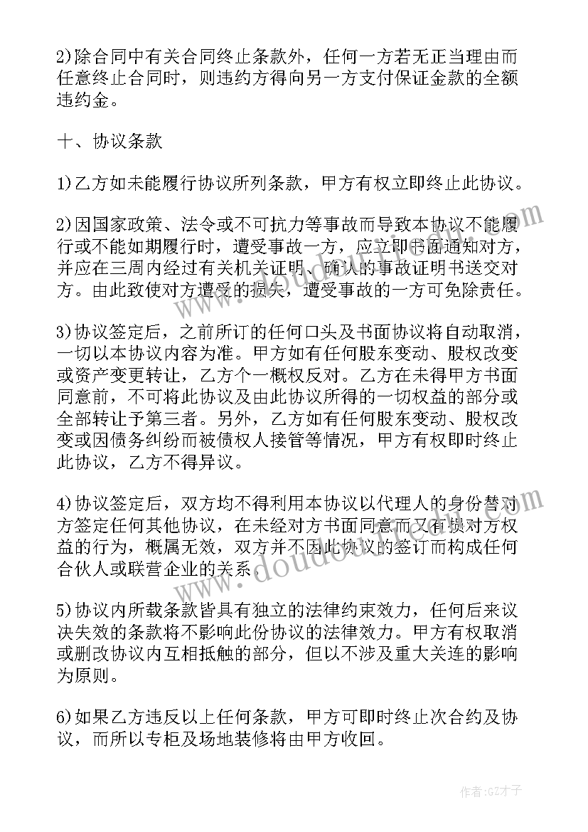 2023年服装经营范围合同(实用5篇)