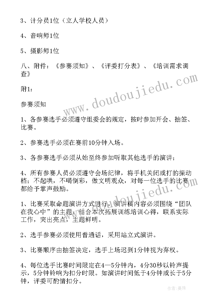 最新培训会议方案(精选5篇)