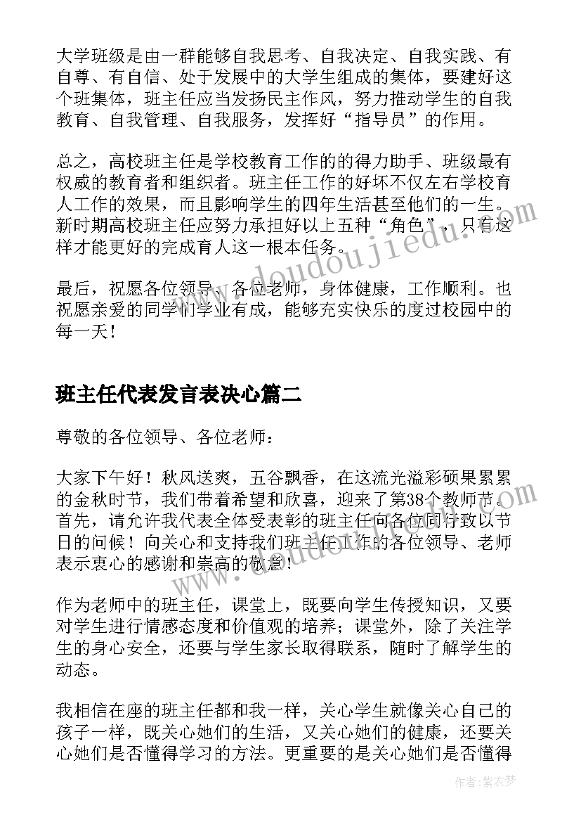 最新班主任代表发言表决心(大全5篇)