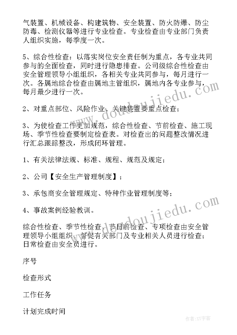 最新下乡检查后续工作计划表 检查工作计划(通用8篇)