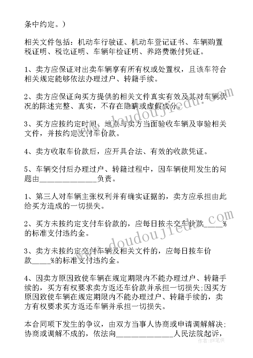 2023年二手车合同可以重签吗(优质7篇)