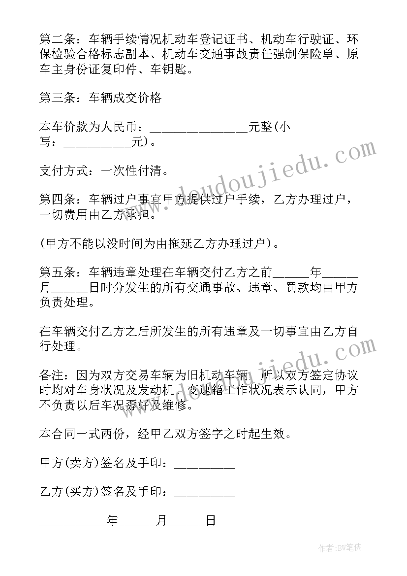 2023年二手车合同可以重签吗(优质7篇)