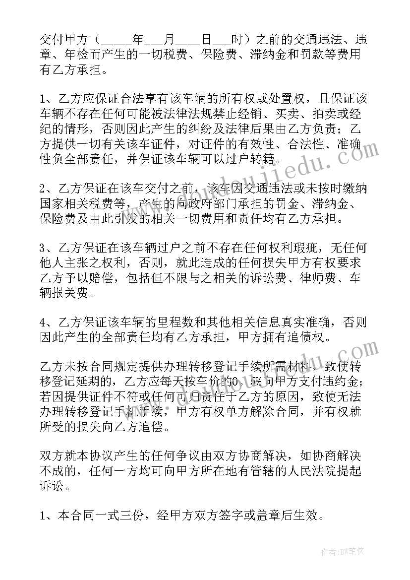 2023年二手车合同可以重签吗(优质7篇)