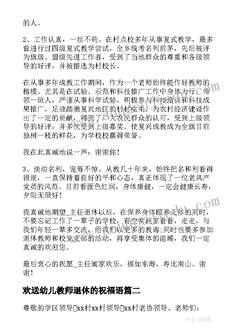 2023年欢送幼儿教师退休的祝福语 退休欢送会教师的发言稿(优秀9篇)