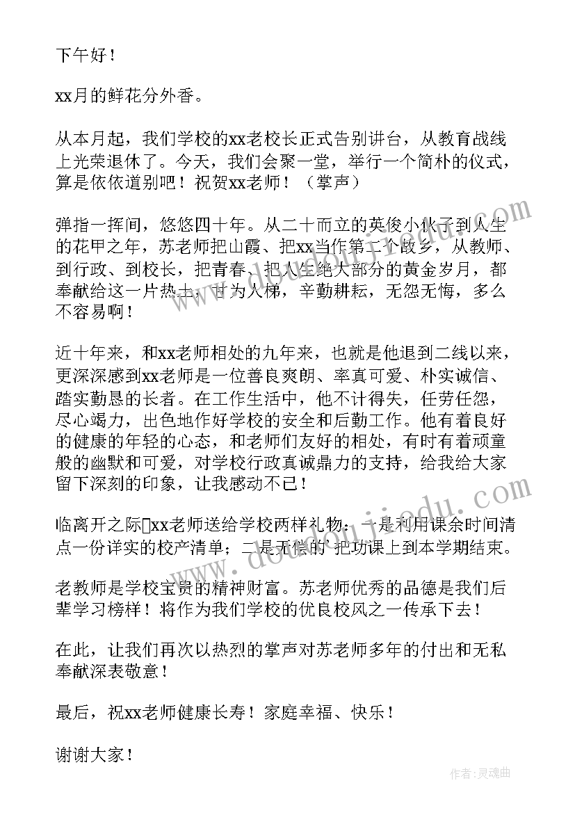 2023年欢送幼儿教师退休的祝福语 退休欢送会教师的发言稿(优秀9篇)