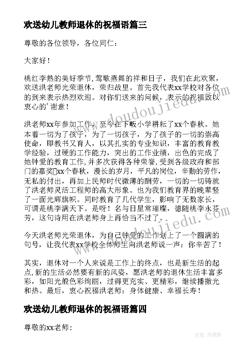 2023年欢送幼儿教师退休的祝福语 退休欢送会教师的发言稿(优秀9篇)