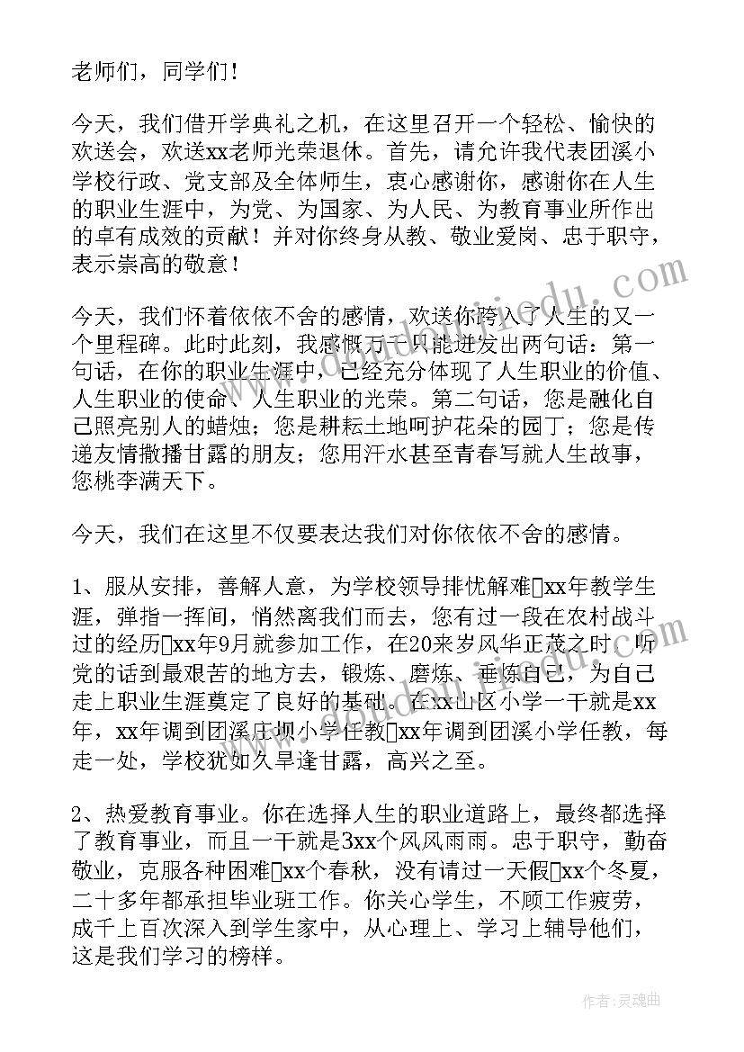 2023年欢送幼儿教师退休的祝福语 退休欢送会教师的发言稿(优秀9篇)