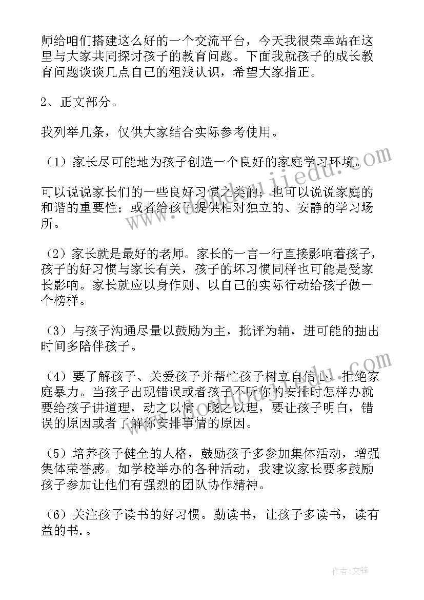 最新如何写孩子进步的家长寄语(大全5篇)