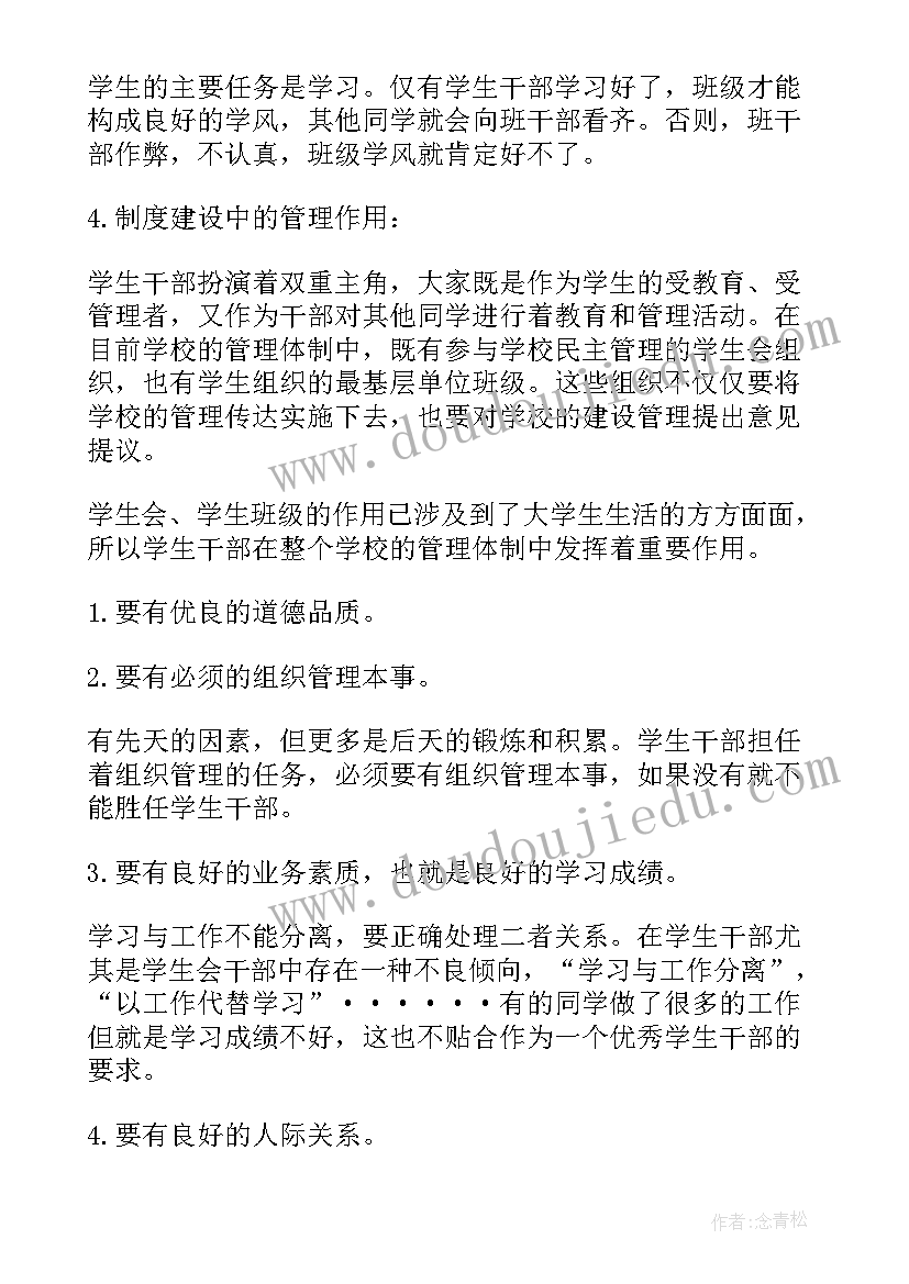 最新学校领导教育总结发言稿(优质5篇)