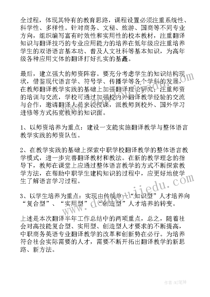 2023年翻译工作汇报 翻译的工作总结(实用8篇)