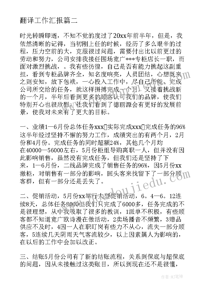 2023年翻译工作汇报 翻译的工作总结(实用8篇)