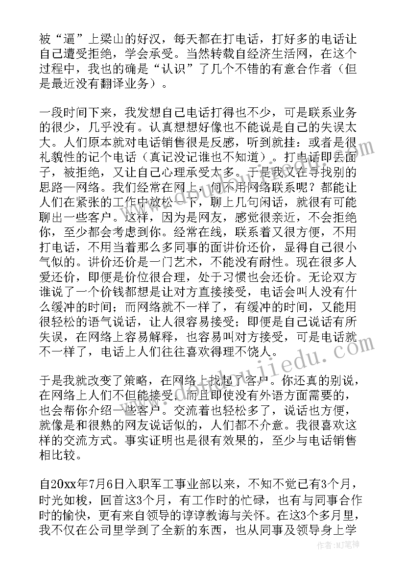 2023年翻译工作汇报 翻译的工作总结(实用8篇)