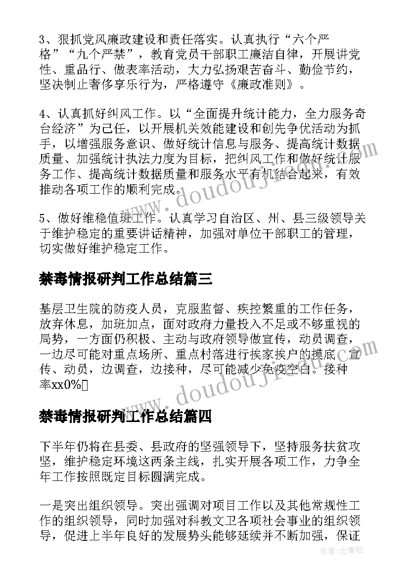 最新禁毒情报研判工作总结 乡镇政府工作总结(实用8篇)