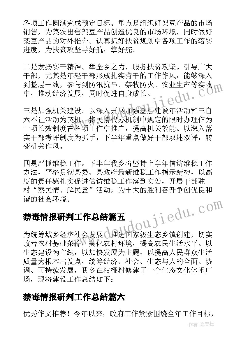 最新禁毒情报研判工作总结 乡镇政府工作总结(实用8篇)