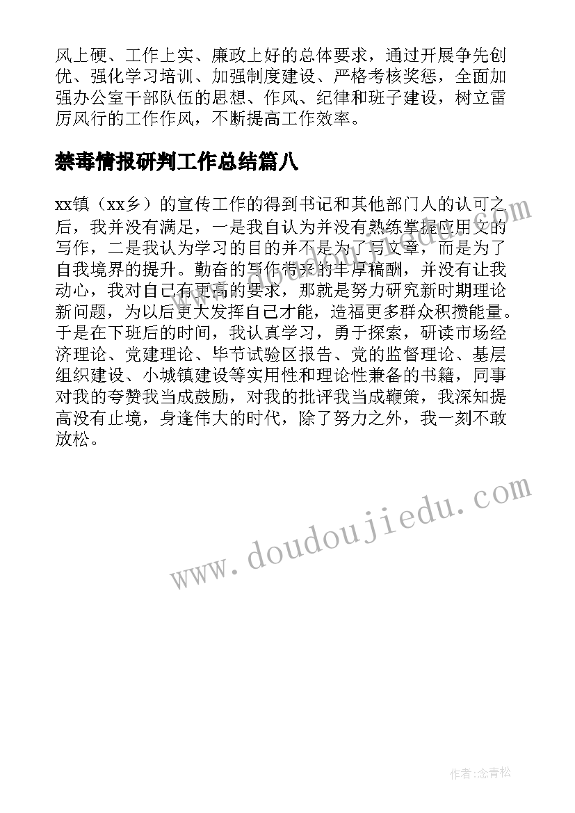 最新禁毒情报研判工作总结 乡镇政府工作总结(实用8篇)