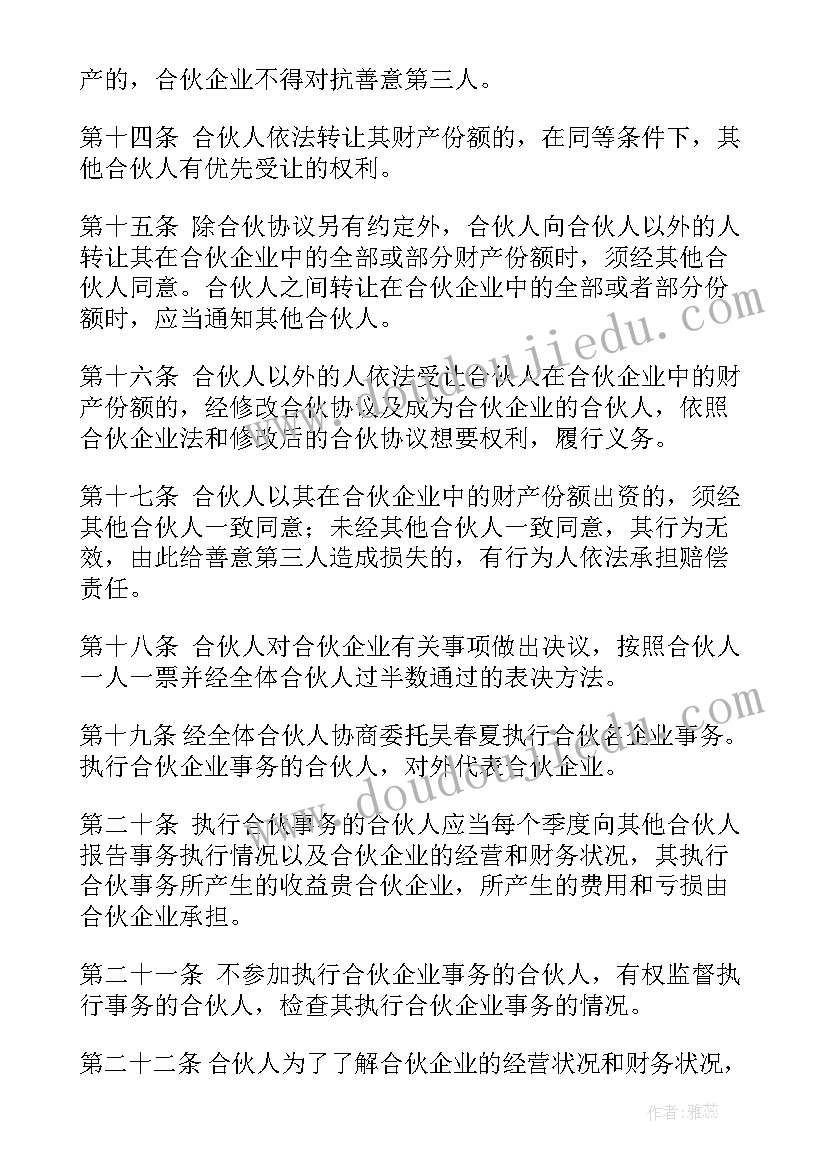 2023年合伙协议到期后算自动解除吗(优秀6篇)