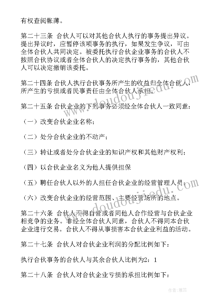 2023年合伙协议到期后算自动解除吗(优秀6篇)