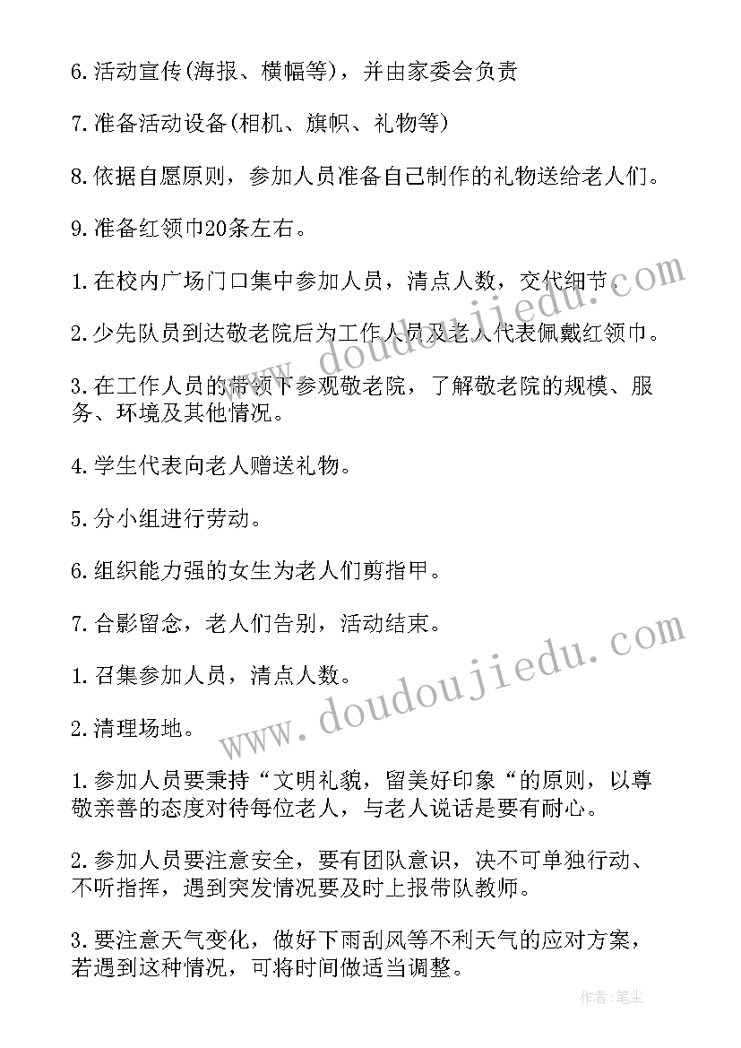 2023年小学生慰问敬老院活动方案(模板5篇)