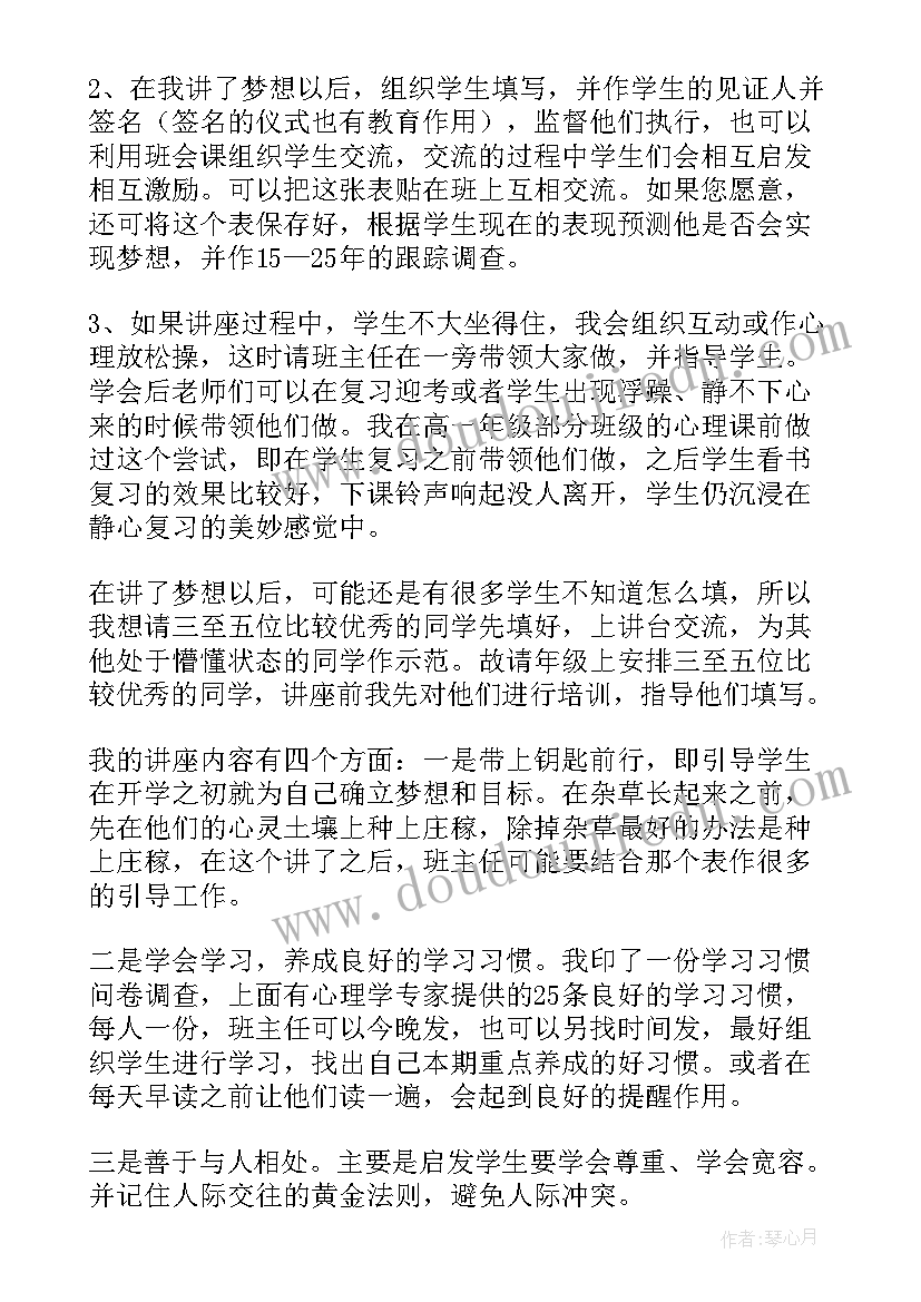 班主任培训心得体会首先感谢学校 高中班主任培训发言稿(精选5篇)