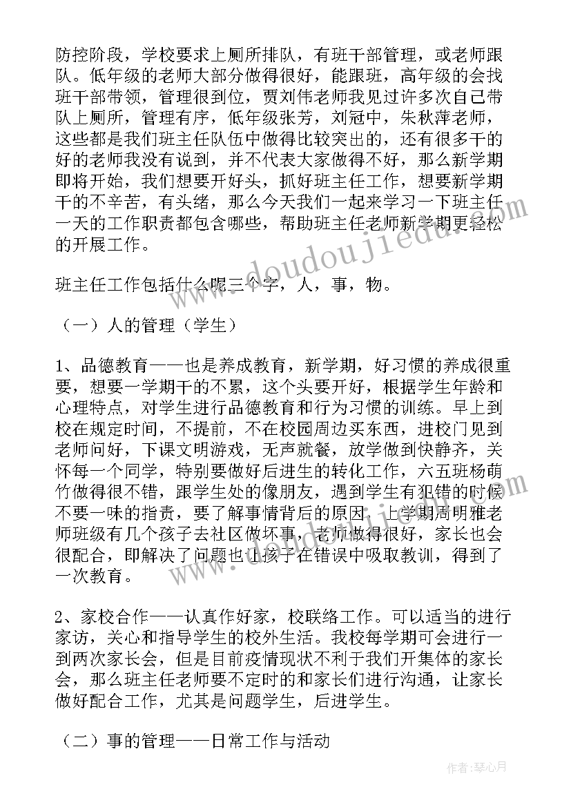 班主任培训心得体会首先感谢学校 高中班主任培训发言稿(精选5篇)