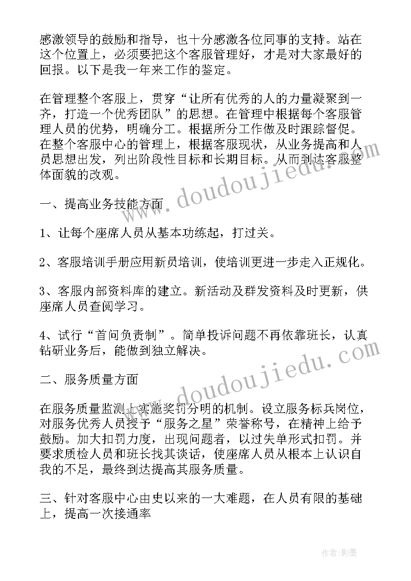 最新客服工作自我鉴定(汇总8篇)