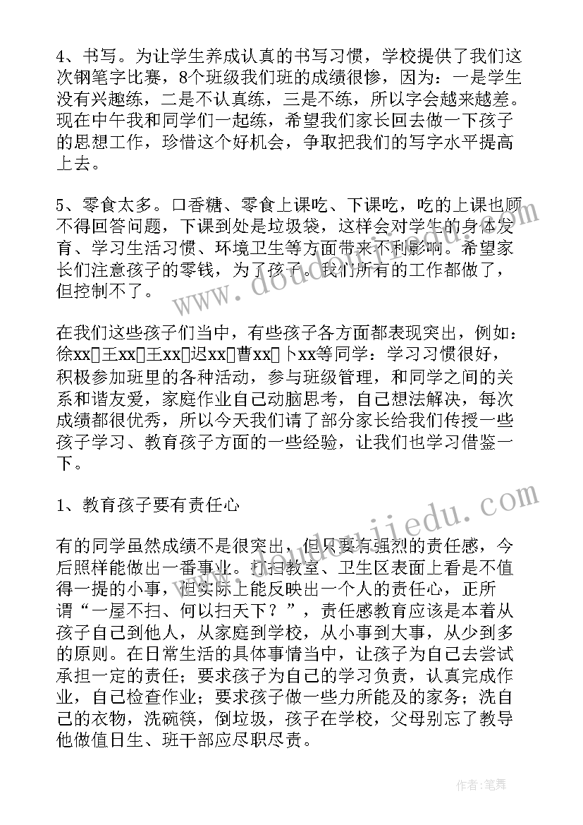 2023年高三家长发言稿分钟发言稿精品(通用9篇)