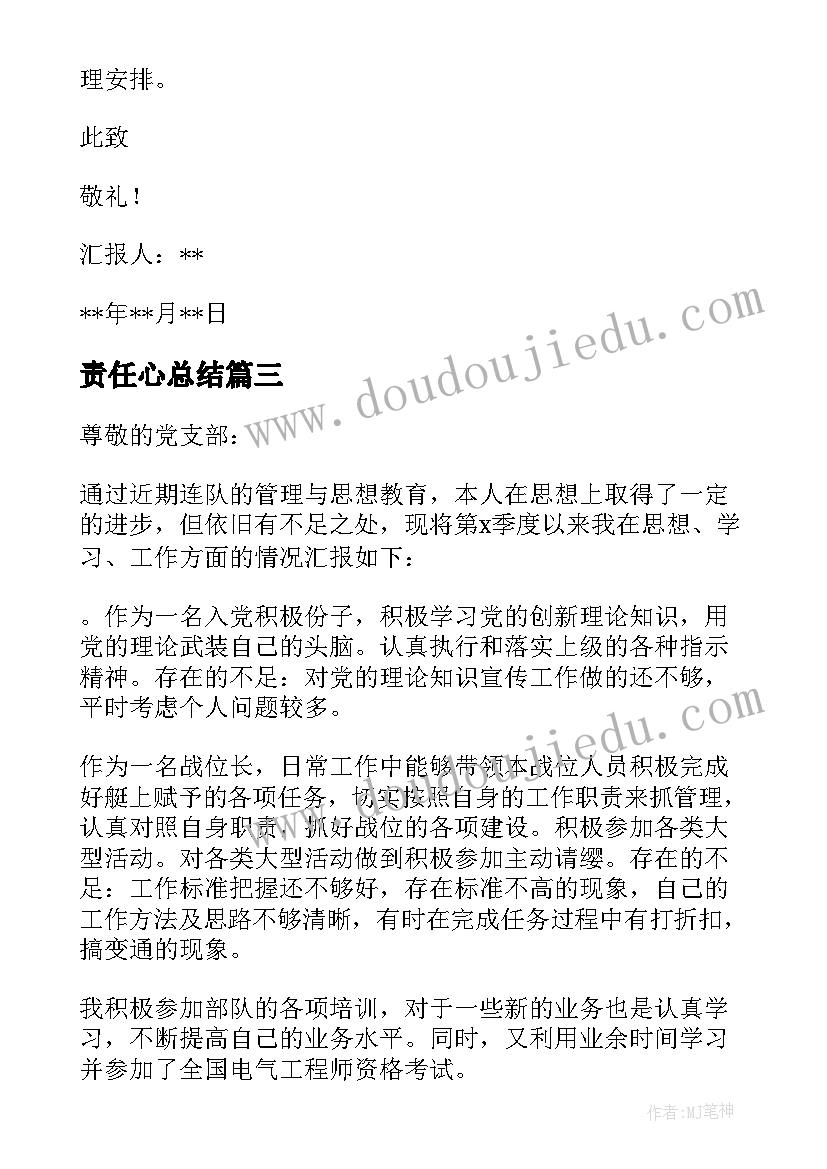 2023年责任心总结 党员思想工作生活方面的思想汇报(实用6篇)