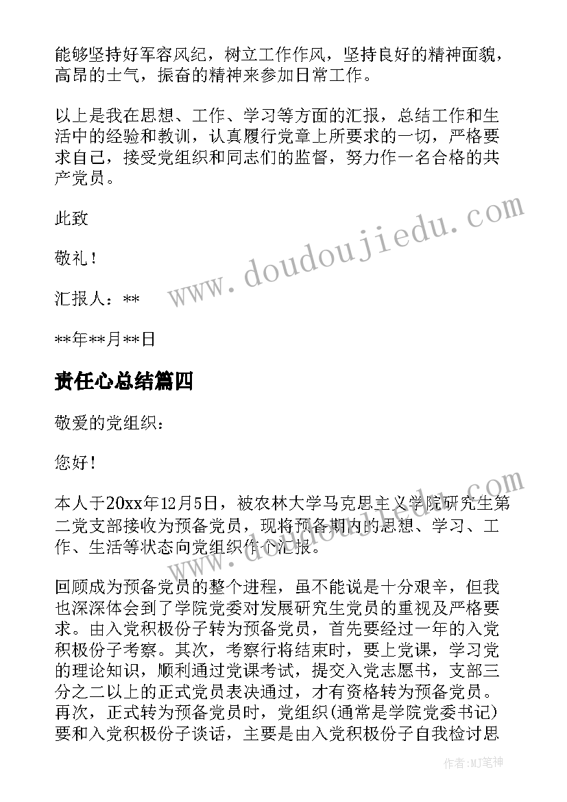 2023年责任心总结 党员思想工作生活方面的思想汇报(实用6篇)