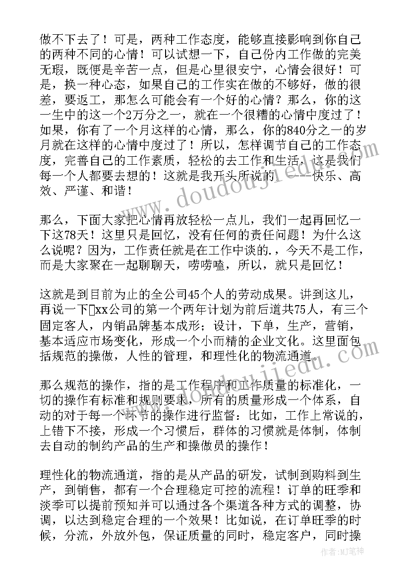 2023年公司新岗位任职表态发言 公司年会发言稿(优秀8篇)