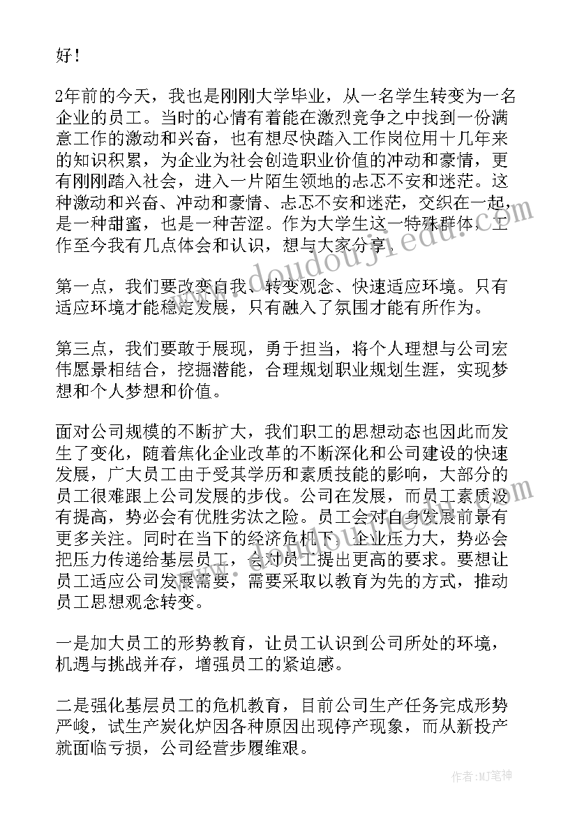 2023年公司新岗位任职表态发言 公司年会发言稿(优秀8篇)