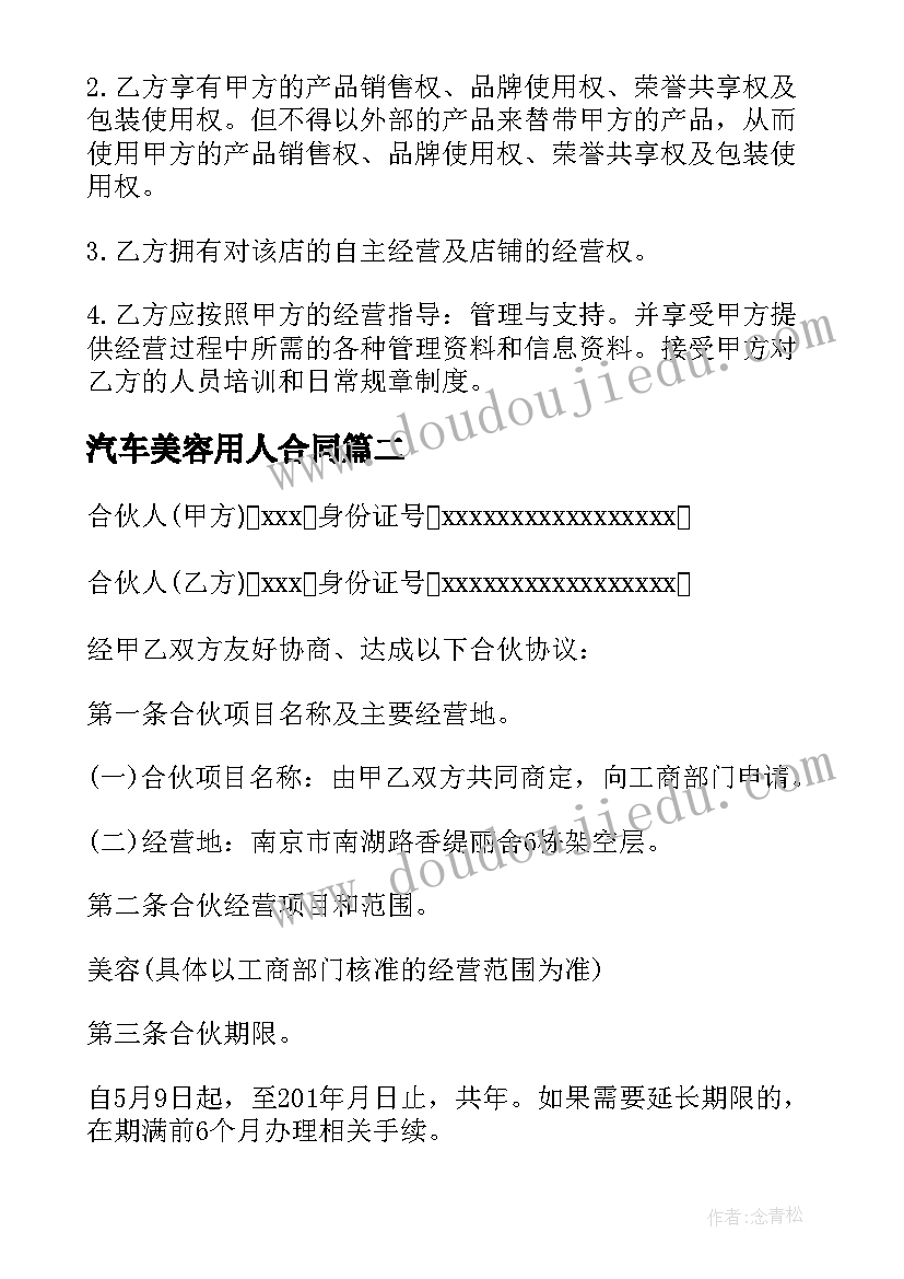 汽车美容用人合同(大全5篇)