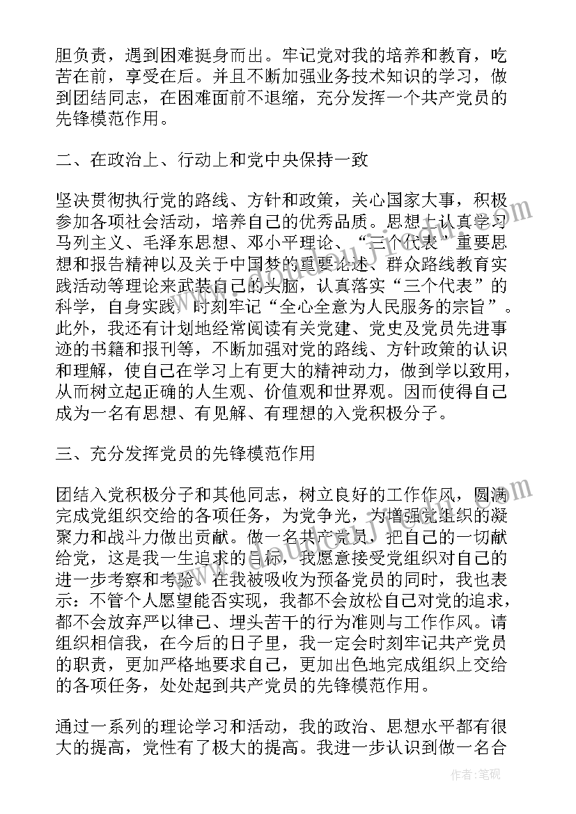 入党思想汇报在生活中应该做(实用5篇)