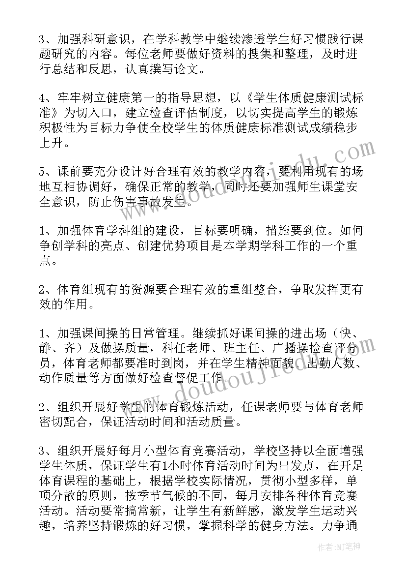 2023年体育老师工作计划表 体育老师工作计划(大全6篇)