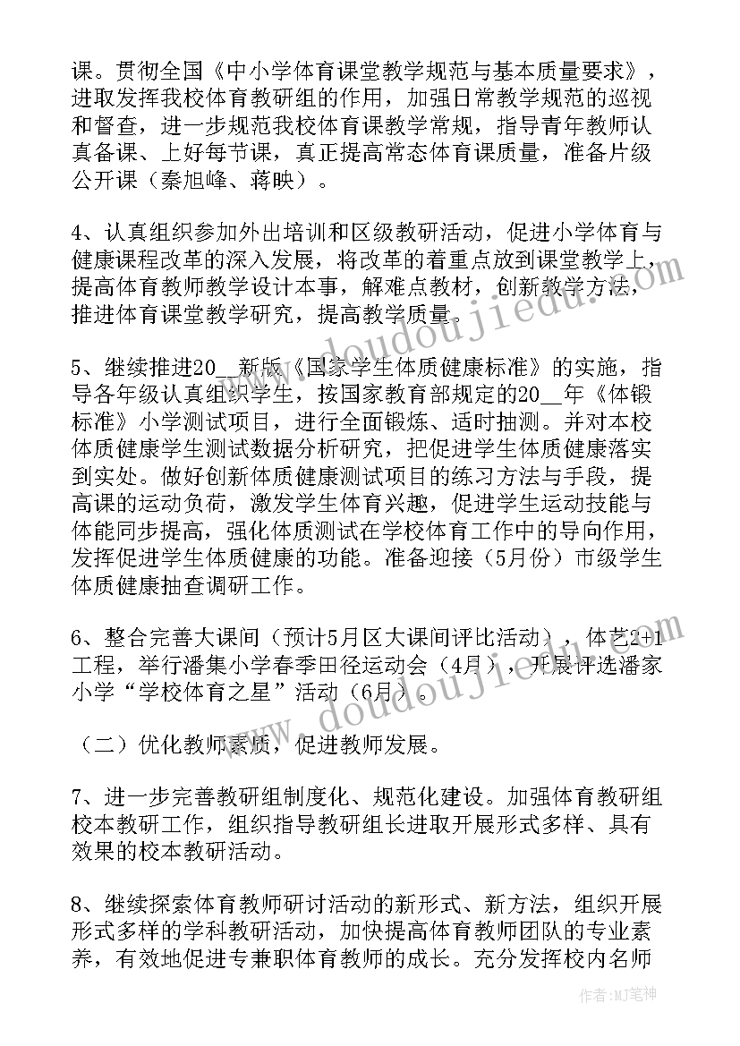 2023年体育老师工作计划表 体育老师工作计划(大全6篇)