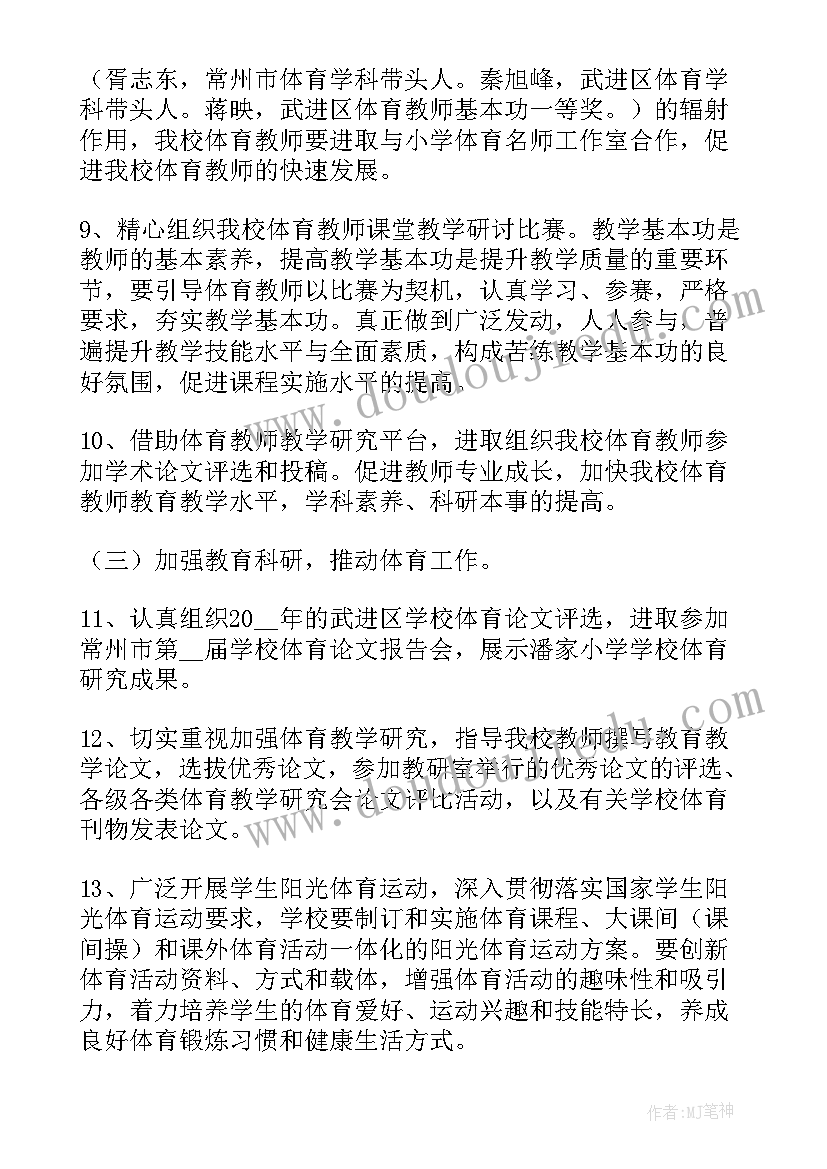 2023年体育老师工作计划表 体育老师工作计划(大全6篇)