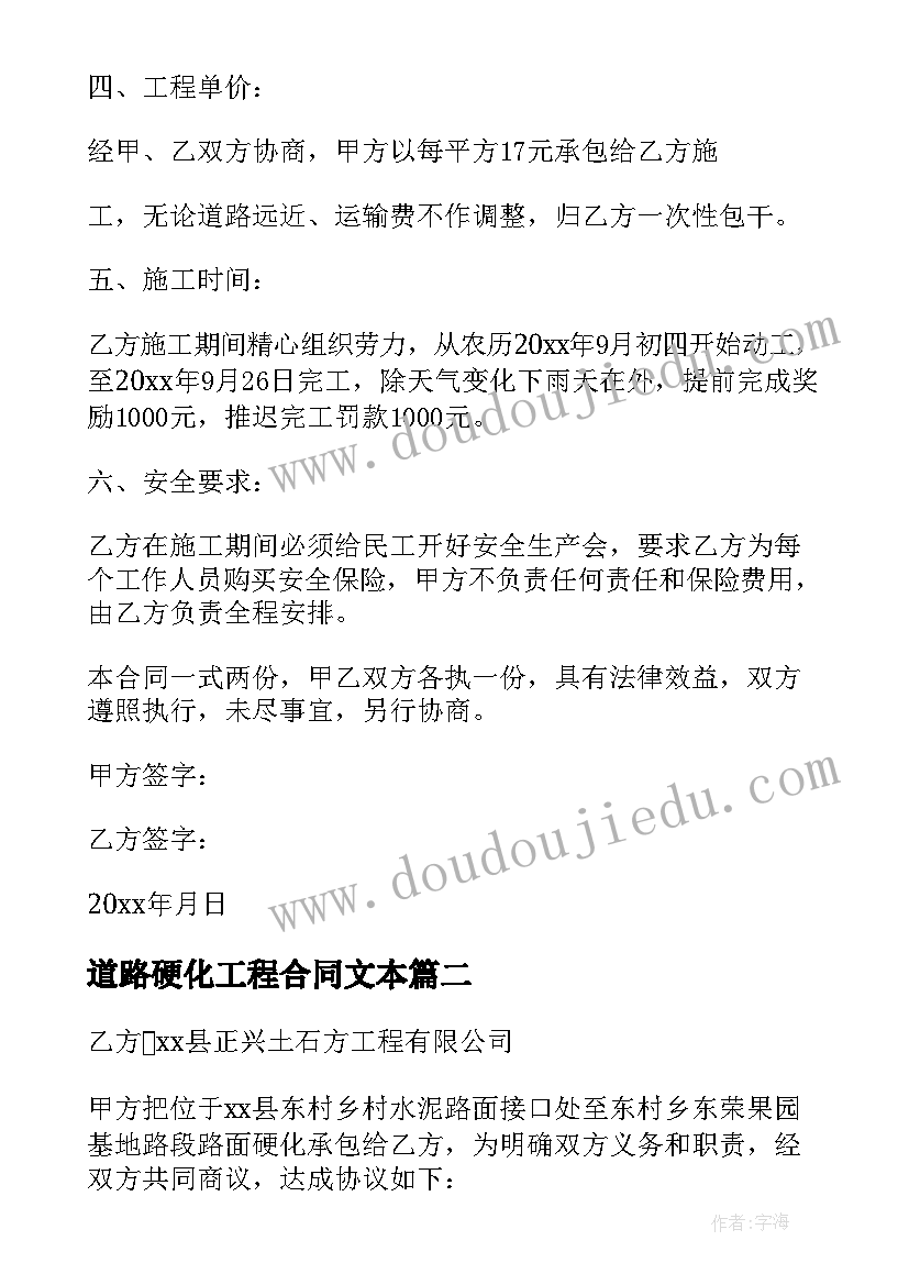 2023年道路硬化工程合同文本(精选5篇)