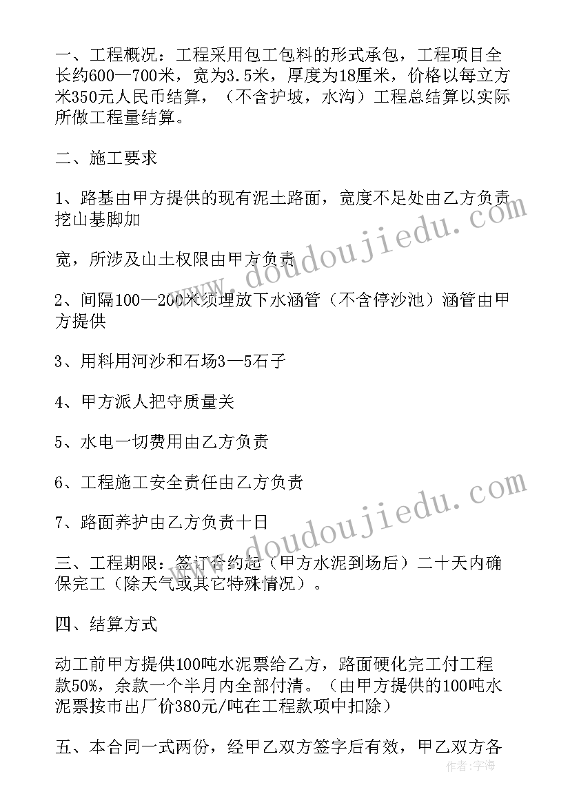 2023年道路硬化工程合同文本(精选5篇)