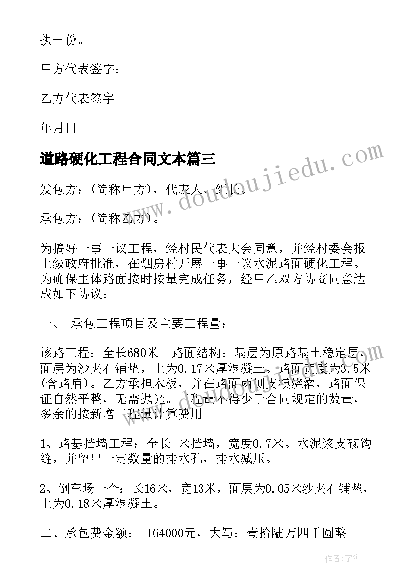 2023年道路硬化工程合同文本(精选5篇)