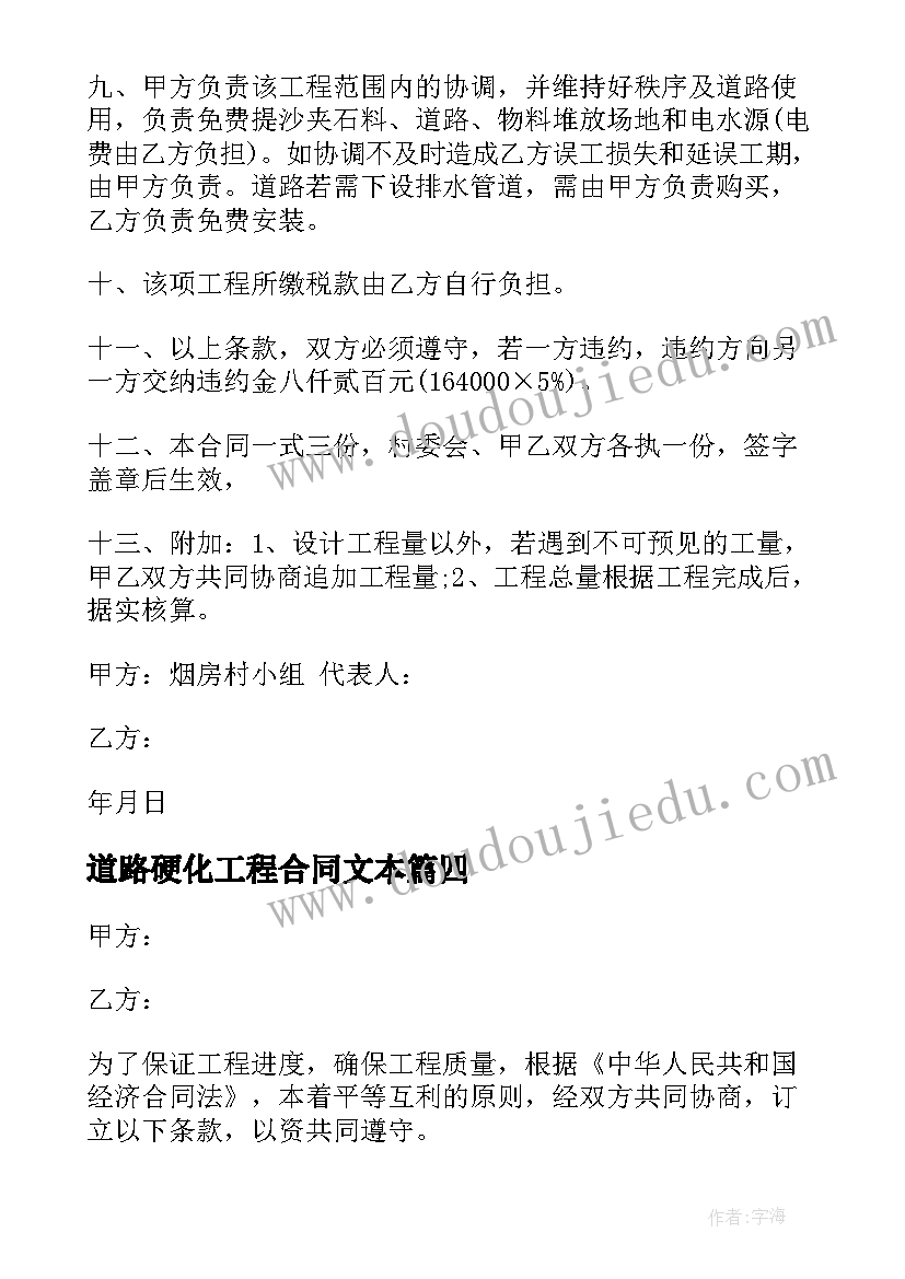 2023年道路硬化工程合同文本(精选5篇)