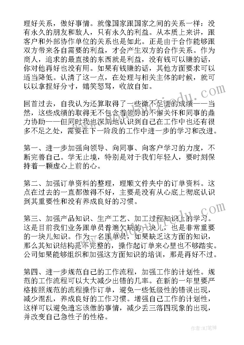 销售读后感集 销售工作读后感(精选10篇)