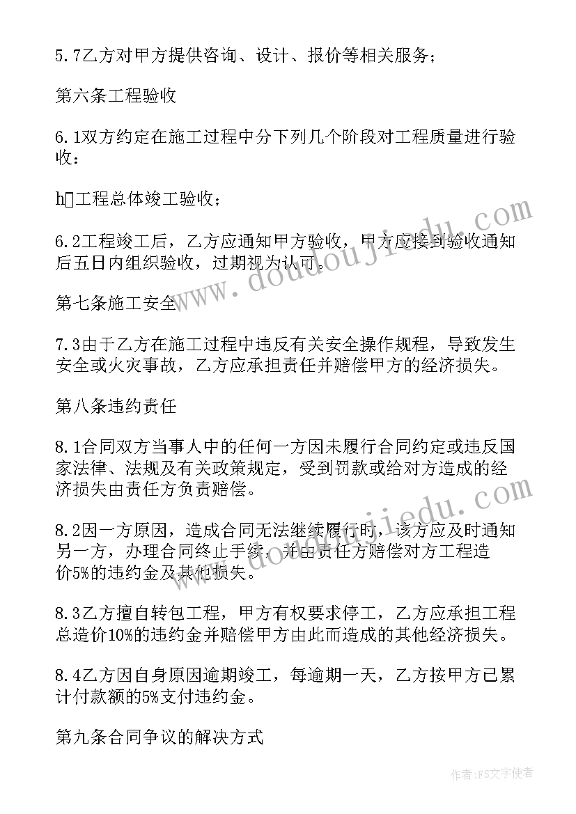 装修设计合同版 装修设计施工合同(汇总10篇)