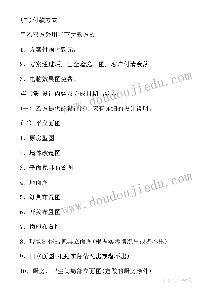 装修设计合同版 装修设计施工合同(汇总10篇)