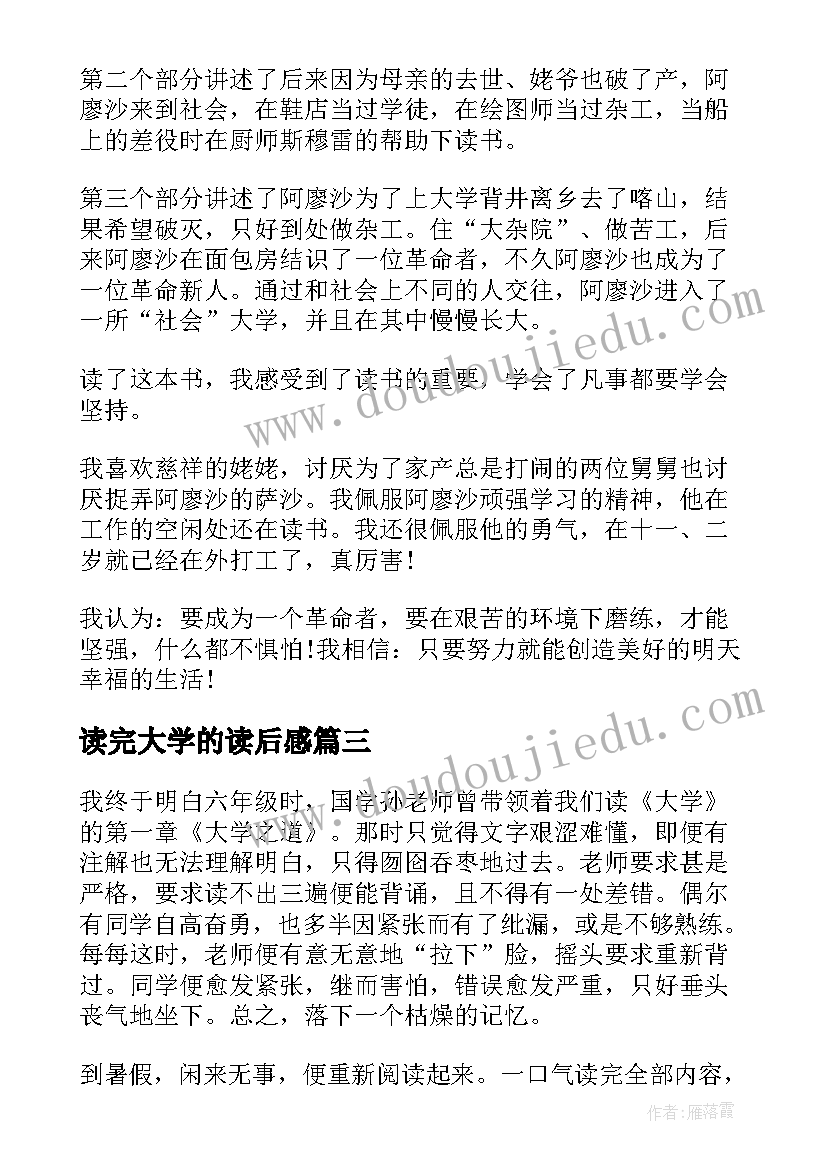 最新读完大学的读后感(优秀5篇)