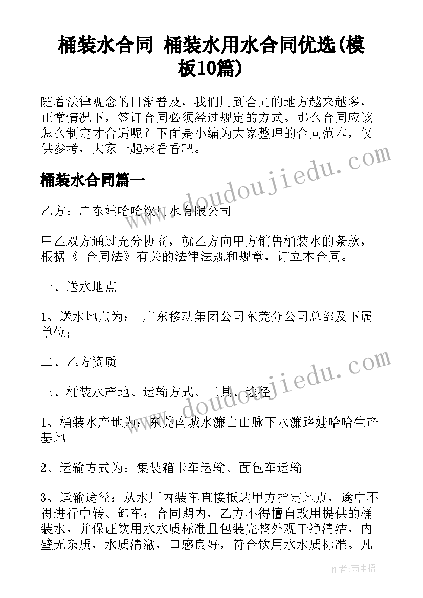 桶装水合同 桶装水用水合同优选(模板10篇)