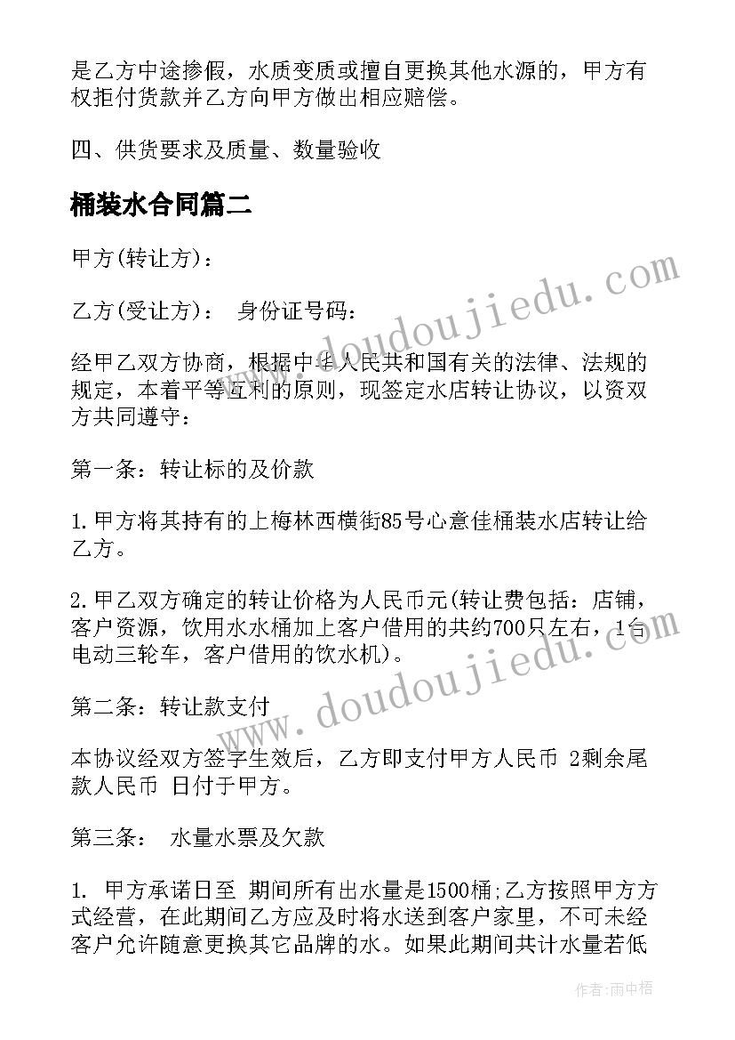 桶装水合同 桶装水用水合同优选(模板10篇)