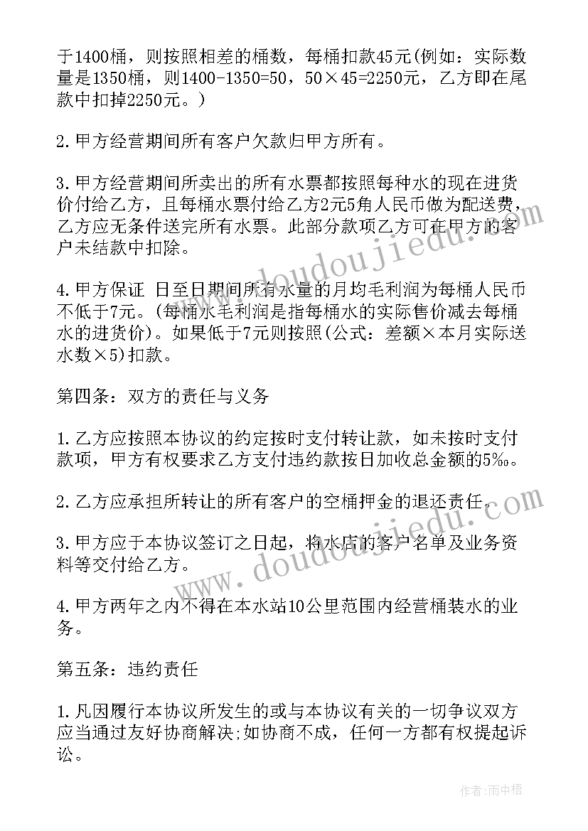 桶装水合同 桶装水用水合同优选(模板10篇)