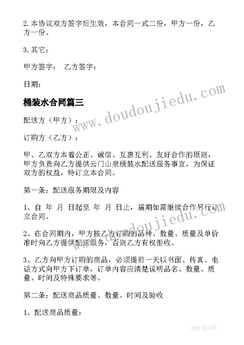 桶装水合同 桶装水用水合同优选(模板10篇)