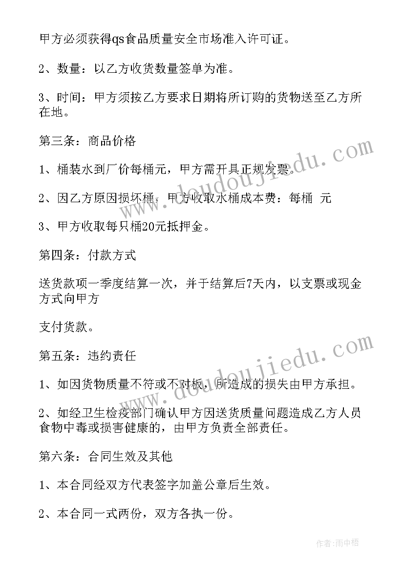 桶装水合同 桶装水用水合同优选(模板10篇)