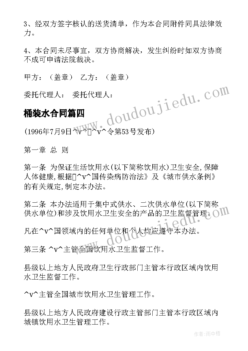 桶装水合同 桶装水用水合同优选(模板10篇)