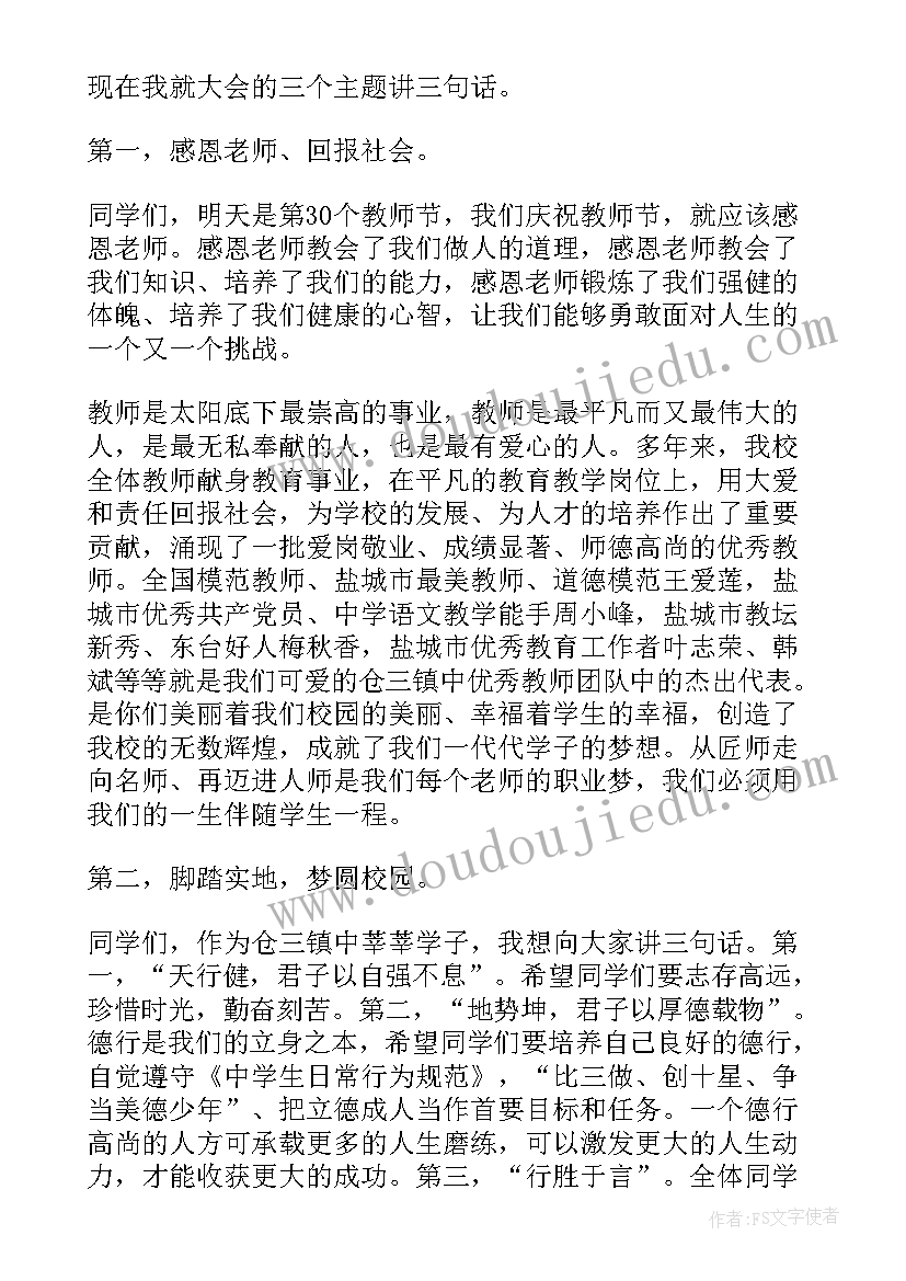 2023年舞蹈学校校长演讲稿 教师节校长代表的发言稿(优秀6篇)